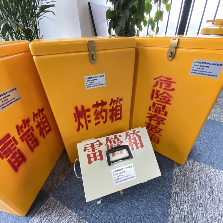 渝北火工品存放箱 手提式雷管炸药箱的材质特性与标准规格解析